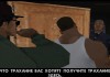 Grand Theft Auto: San Andreas