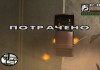 Grand Theft Auto: San Andreas