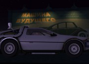 Back To The Future: The Game