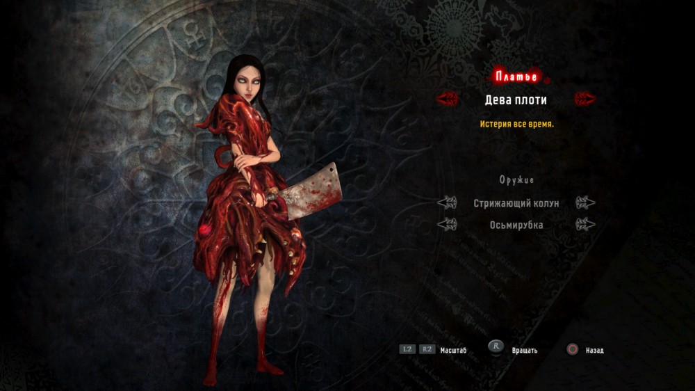 Alice: Madness Returns
