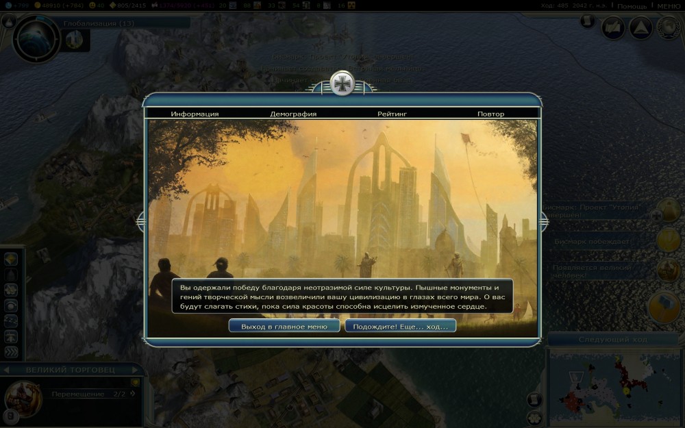 Civilization V