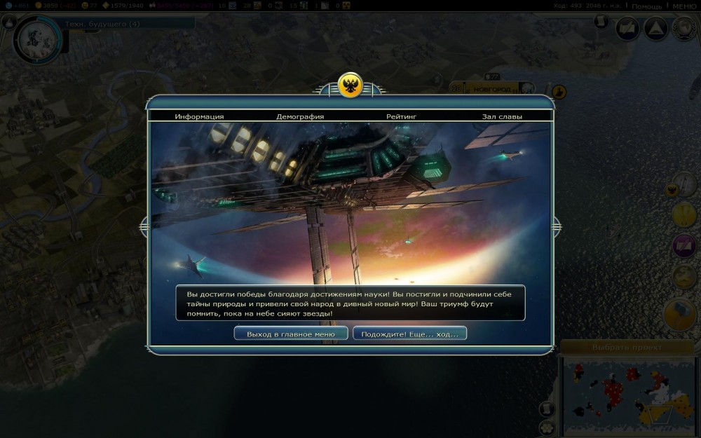 Civilization V