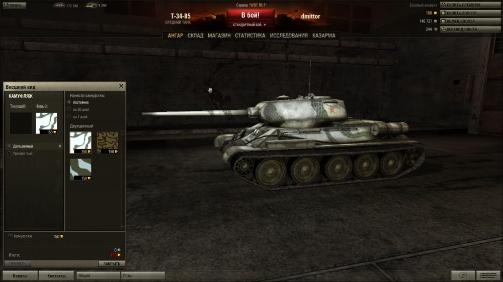 World of Tanks