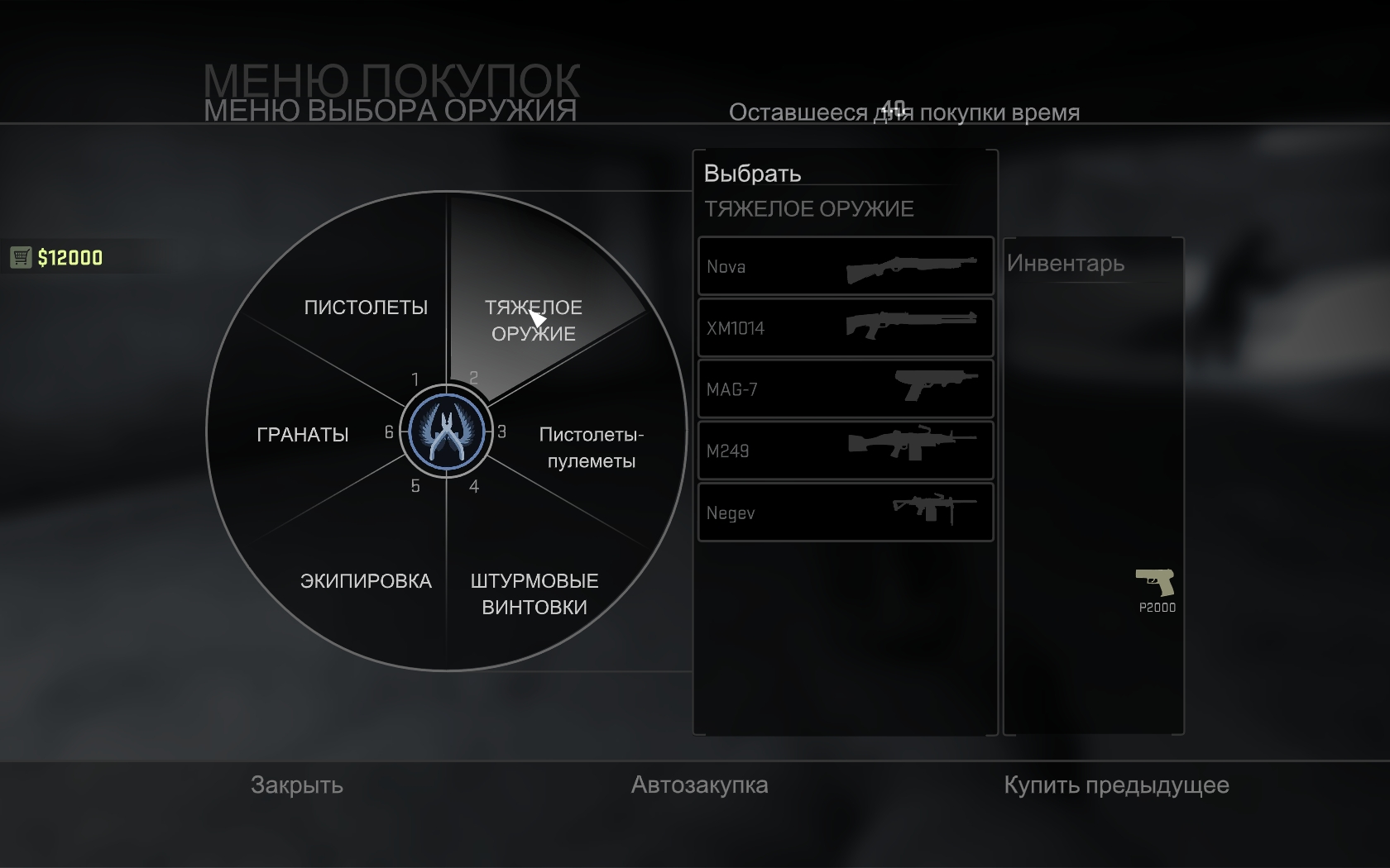 Меню покупок. Меню покупки оружия. Меню закупки КС го тяжелое оружие. Меню закупки в КС го дробовики. Оружие кт в КС го.