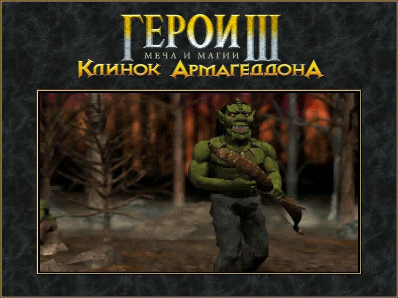 Heroes of Might and Magic III: The Restoration of Erathia