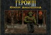 Heroes of Might and Magic III: The Restoration of Erathia