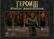 Heroes of Might and Magic III: The Restoration of Erathia
