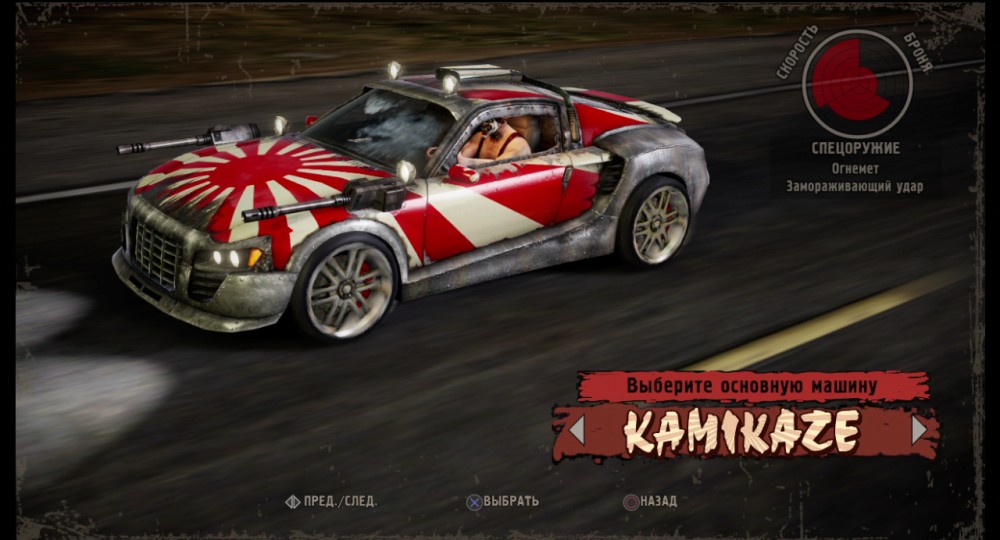 Twisted Metal