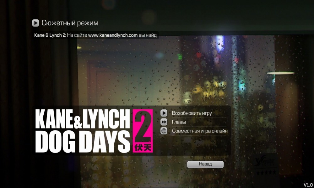 Kane & Lynch 2: Dog Days