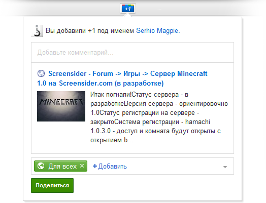 Google +1